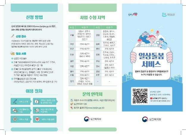 함양군, 하반기 일상 돌봄 서비스사업 이용자 모집