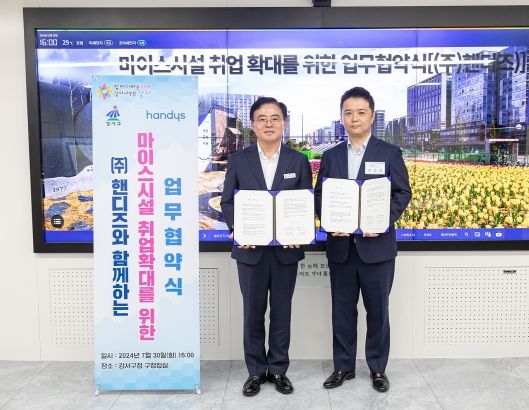 진교훈 서울 강서구청장(왼쪽)이 구청장실에서 열린 ‘마이스시설 취업 확대를 위한 업무협약식’에서 협약 체결 후 정승호 ㈜핸디즈 대표이사와 기념촬영을 하고 있다.