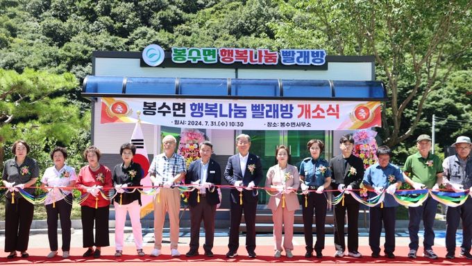 행복나눔 빨래방’ 문 열었다