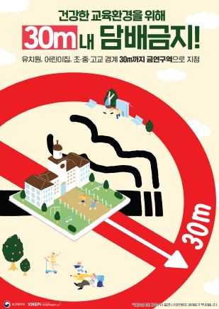 통영시 유치원, 어린이집, 학교 주변 금연구역 확대 시행