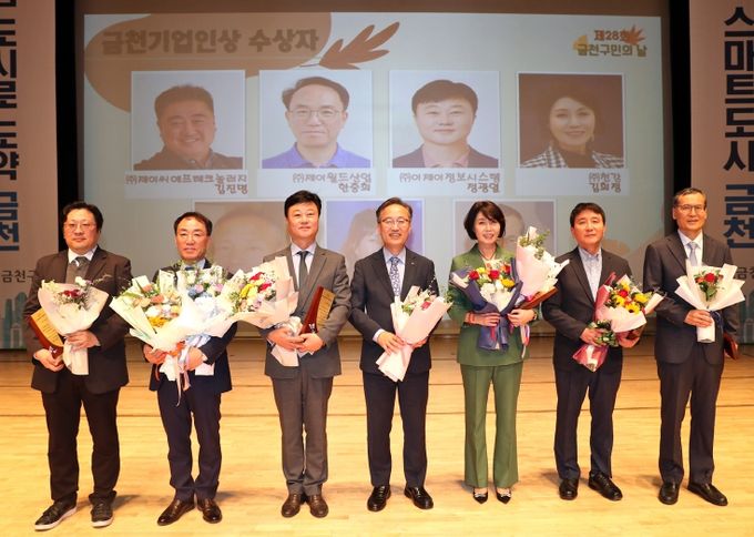 지난해 금천구민의 날 행사에서 유성훈 금천구청장(사진 왼쪽 네 번째)이 금천 기업인상 수상자들과 함께 기념 촬영을 하고 있다