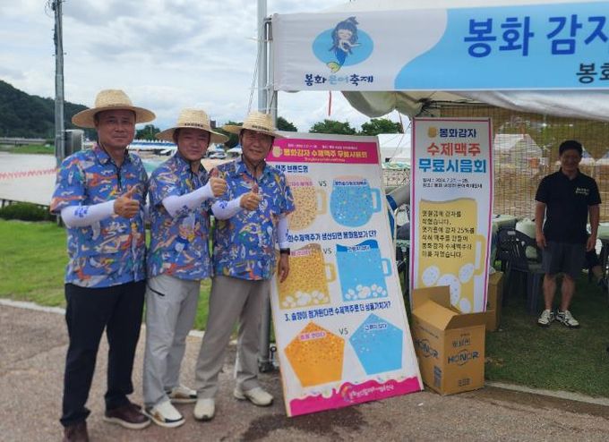 봉화군 신활력플러스사업 감자수제맥주 시음회 개최