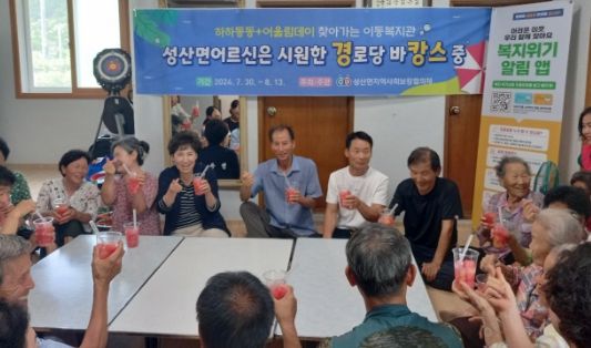 창녕군 성산면지사협이 하하동동+어울림데이 찾아가는 이동복지관을 운영하고 있다.