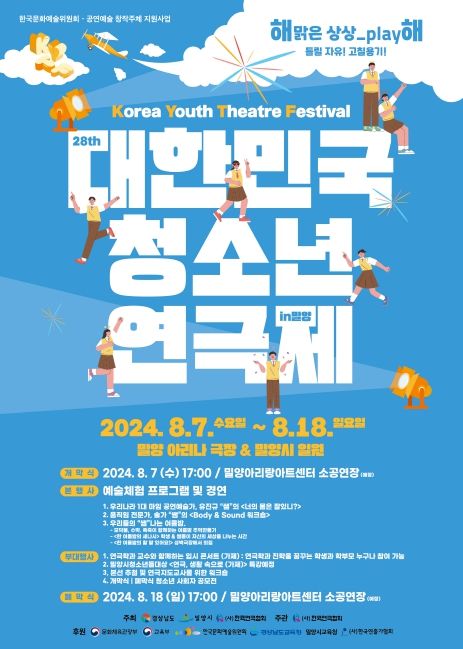 제28회 대한민국 청소년연극제 홍보물