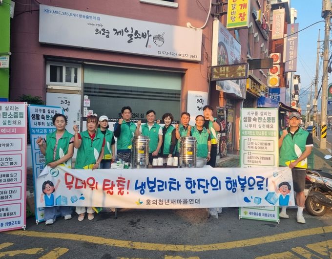 새마을운동 의령군지회 무더위 탈출! 냉보리차 나눔행사