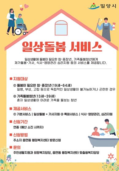 일상돌봄서비스 사업 홍보물