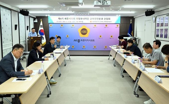 세종시의회 교육안전위원회, 의정모니터단 간담회 실시