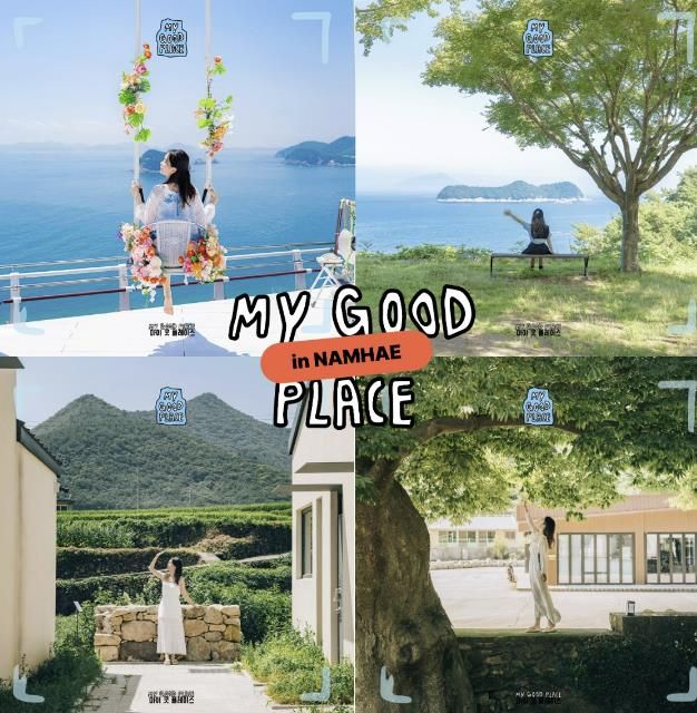 남해군, 사진명소 사업 'My Good Place' 이벤트 실시