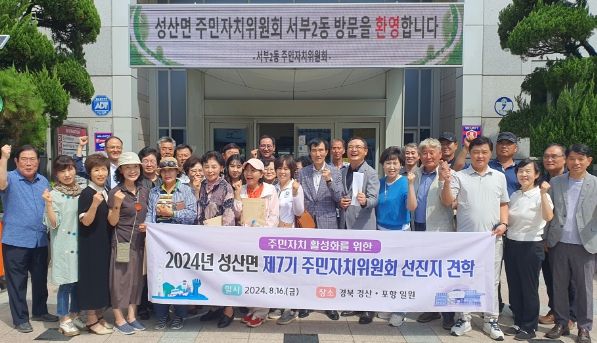 창녕군 성산면 주민자치위원회 선진지 견학 실시