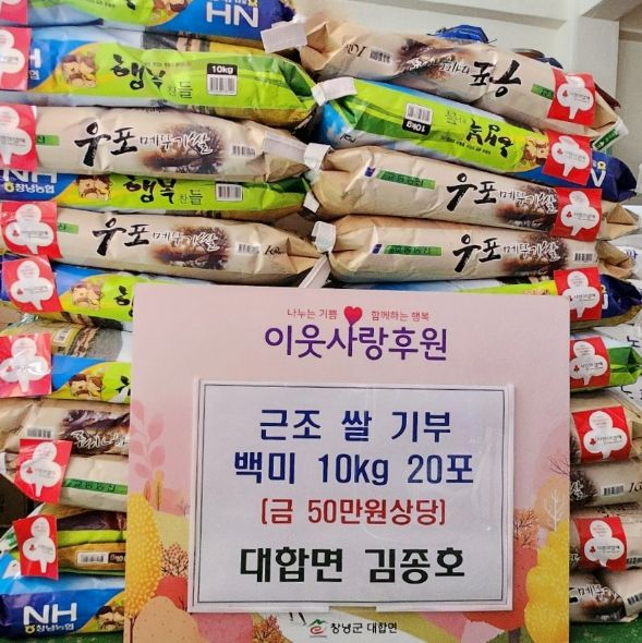 김종호 씨가 기탁한 근조 쌀 20포