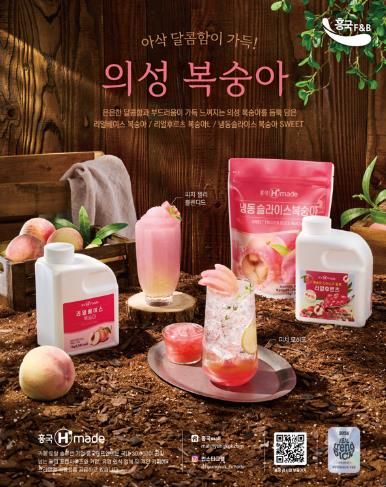 의성군, 흥국F·B와 협업으로 의성복숭아 베이스 리얼트랜드픽 3종 출시