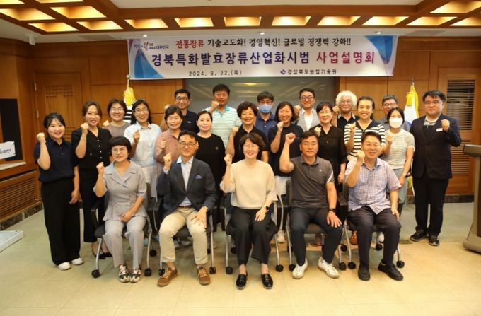 발효장류사업 설명회