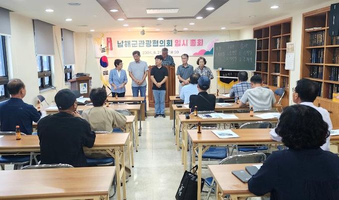 남해군관광협의회 총회 개최, 차기 임원진 선출