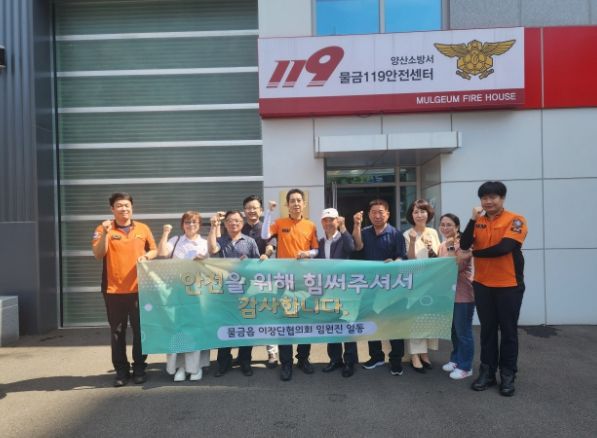 물금119안전센터·물금지구대에 라면, 과일 등 물품 전달