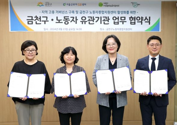 금천구, 노동자 권익 보호 위한 업무협약 체결