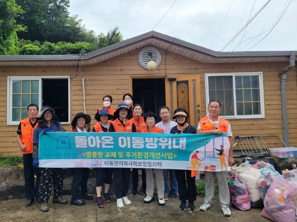 이동면 지역사회보장협의체‘돌아온 이동방위대’사업