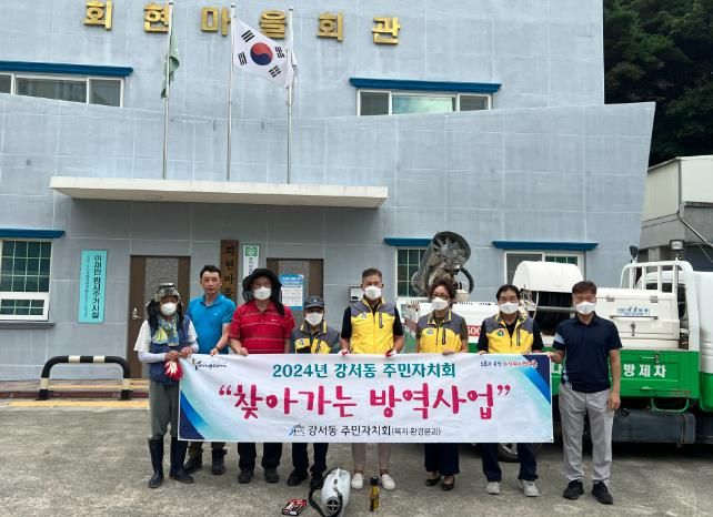 양산시 강서동 주민자치회, ‘찾아가는 방역사업’ 시행