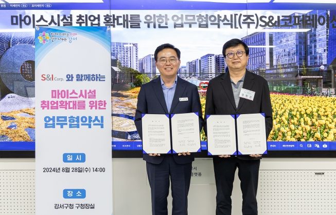 진교훈 서울 강서구청장(왼쪽)이 구청장실에서 열린 ‘마이스시설 취업 확대를 위한 업무협약식’에서 협약 체결 후 형원준 ㈜S&I 코퍼레이션 대표와 기념촬영을 하고 있다.