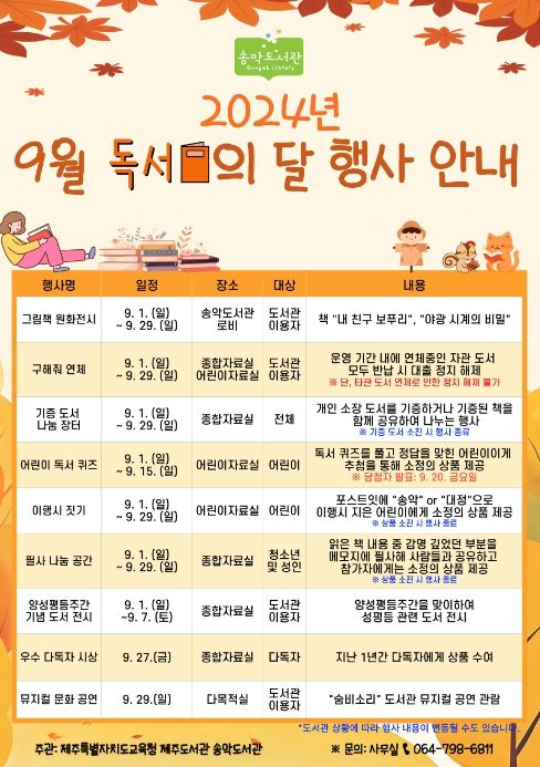 2024년 9월 독서의 달 행사 포스터