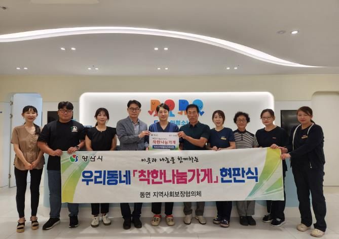 동면 착한나눔가게 56호점 현판식