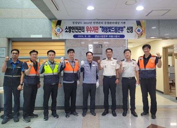 하동빛드림본부' 2024년 안전관리 우수 중점관리대상