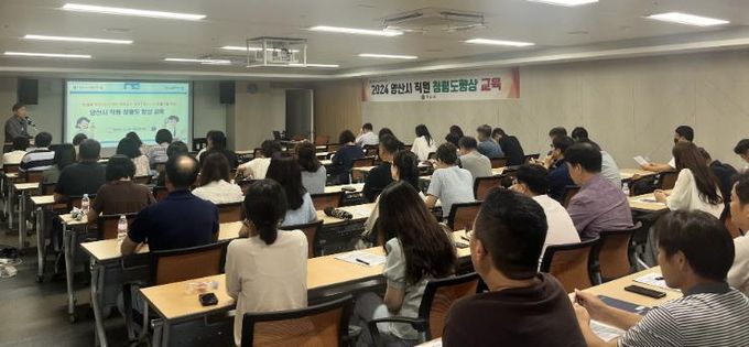 양산시, 세차례 걸친 직원 청렴도 향상 교육으로 청렴역량 강화