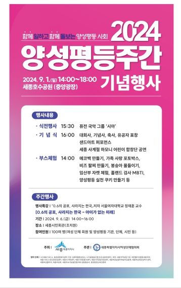 함께 일하고 함께 돌보는 양성평등 세종