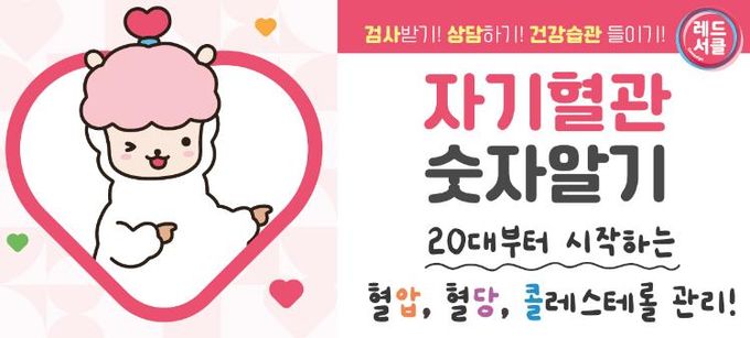 양산시, 9월 한달간 ‘자기혈관 숫자알기’ 캠페인 진행