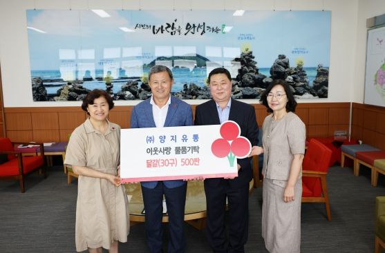 제주시, ㈜양지유통으로부터 후원물품 기탁받아