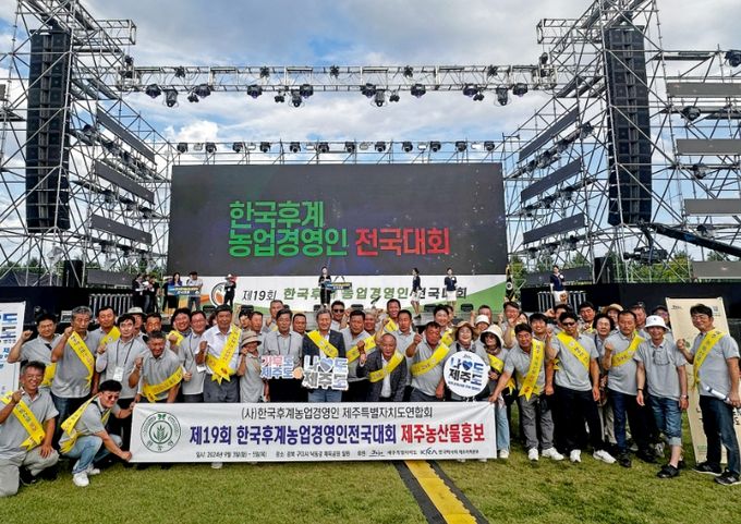 제19회 한국후계농업경영인 전국대회