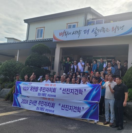 옥천군 주민자치회 선진지 견학