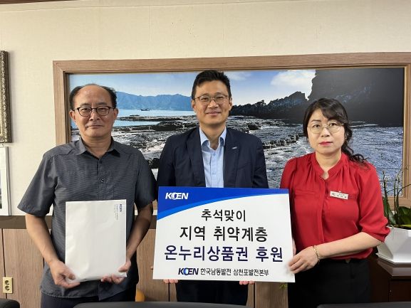 경남 고성 한국남동발전(주) 삼천포발전본부, 추석명절 온누리상품권 기탁