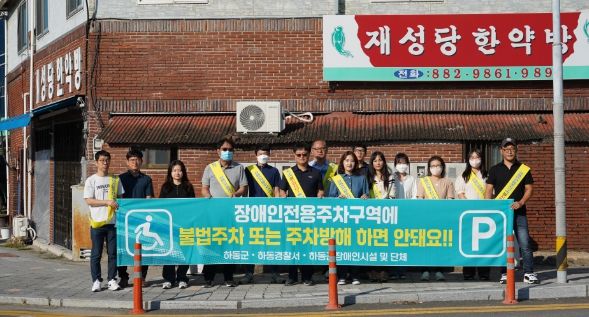 장애인전용주차구역 합동점검 및 홍보 캠페인