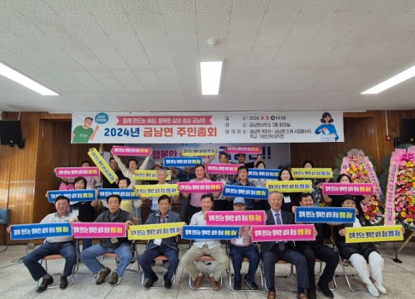 하동군 금남면 주민자치회, 2024년 제1회 주민총회