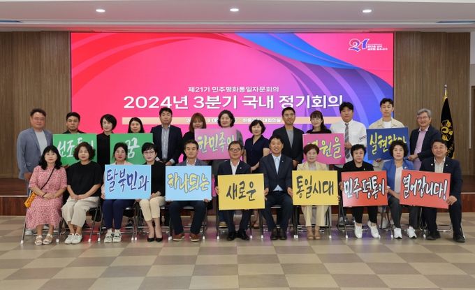 민주평통 하동군협의회, 2024년 3분기 정기회의