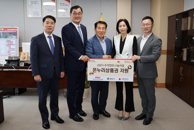 양산시 BNK금융그룹 희망나눔재단, 온누리상품권 기부