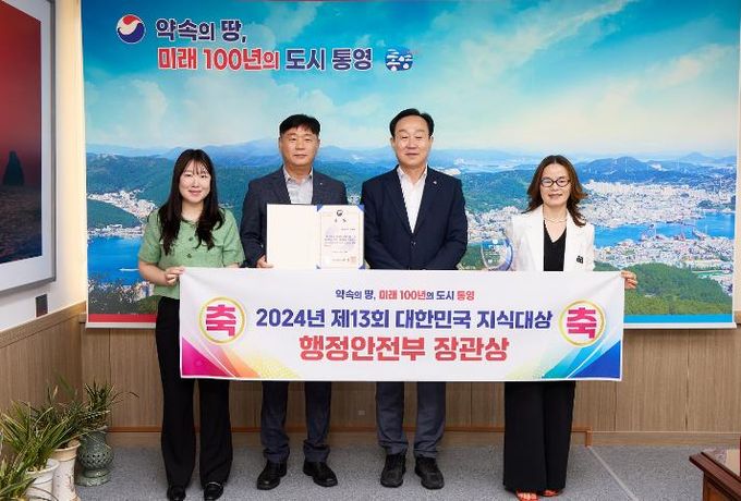 통영시, 행정안전부장관상 수상