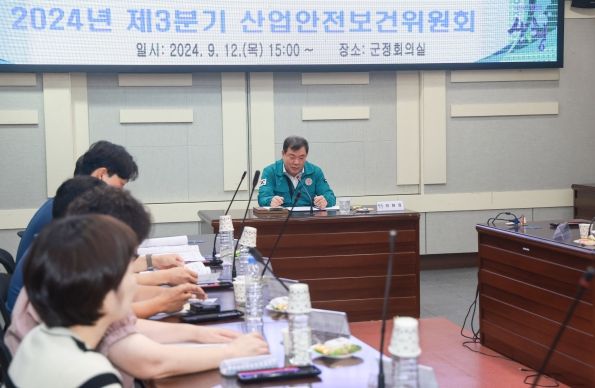 산청군, 제3분기 산업안전보건위원회 개최