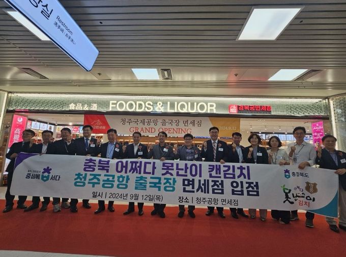 '어쩌다 못난이 캔김치' 청주공항 면세점에서 만나보세요!