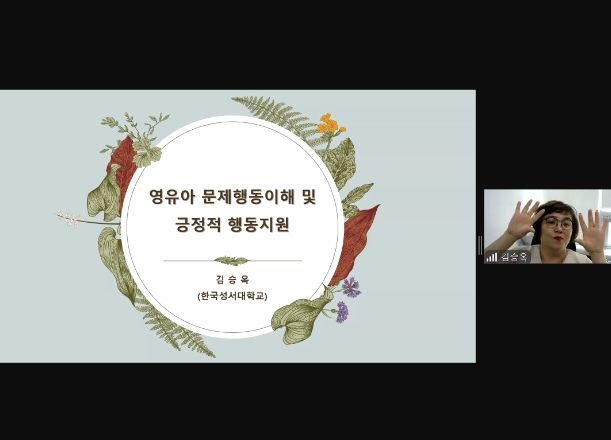 문제행동 및 부적응에 대한 이해와 지원방법 교육