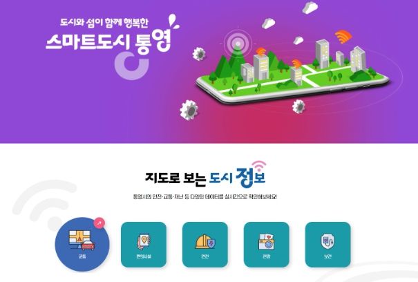 ‘도시통합운영센터 홈페이지’