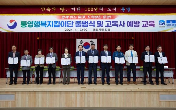 통영시, 고독사 예방 및 관리 사업 본격 추진