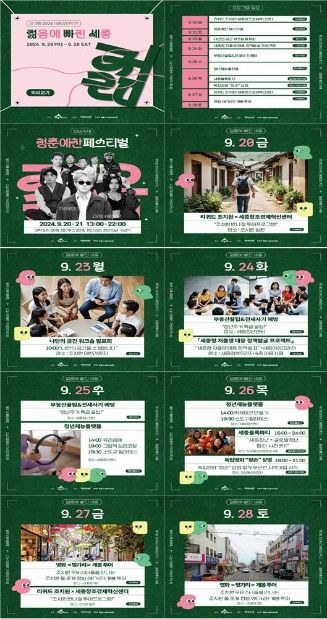 청년주간행사 안내문