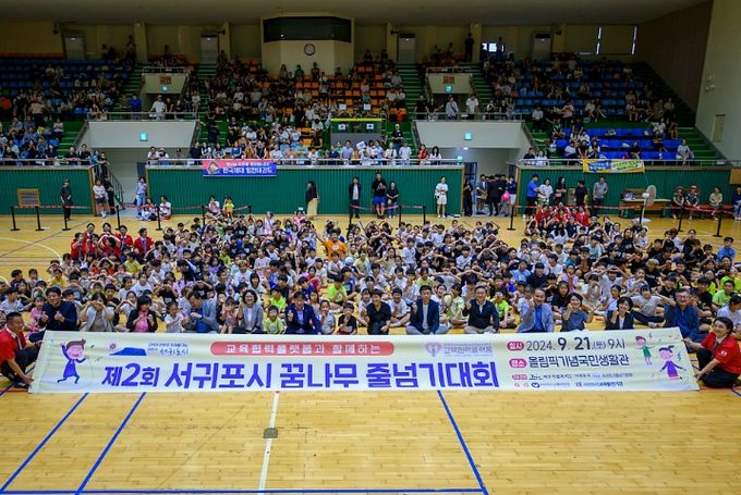 제2회 서귀포시 꿈나무 줄넘기대회