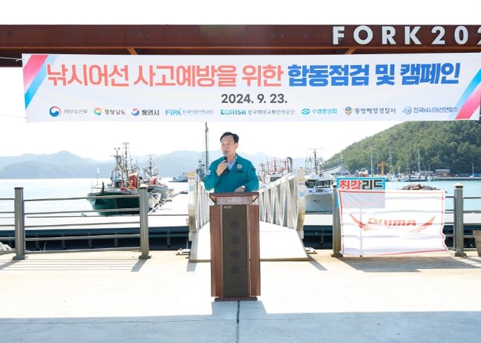 통영시, 낚시어선 사고예방 캠패인 성료