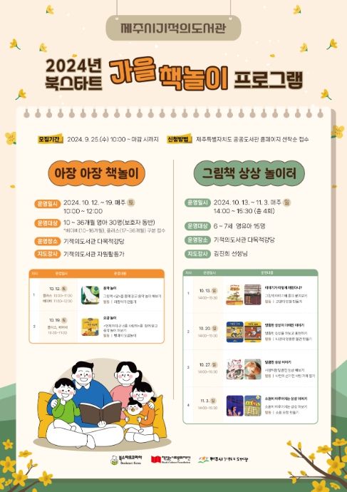 북스타트 가을 책놀이 프로그램 포스터