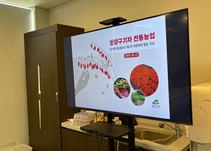 청양 구기자, 국가중요농업유산 지정을 위한 최종 도전!