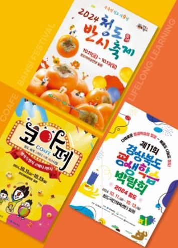 청도반시의 달콤함, 코미디의 유쾌함으로 더 풍성하게!