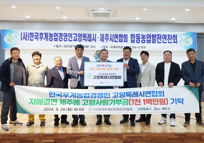 한국후계농업경영인연합회 교류행사