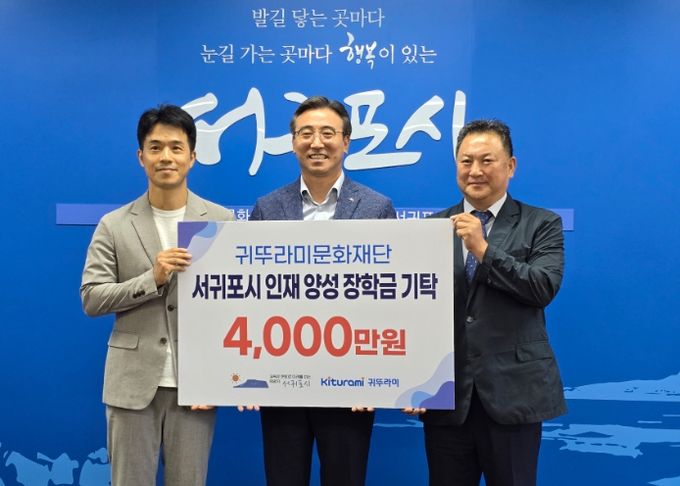 귀뚜라미그룹 서귀포시 지역인재 장학금 기탁식